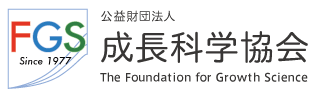 成長科学協会