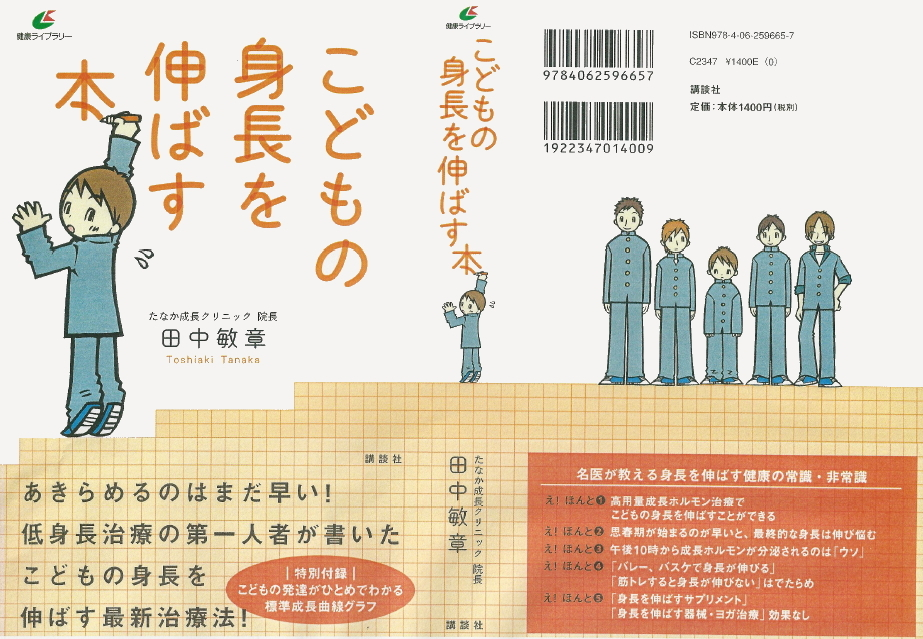 こどもの身長を伸ばす本