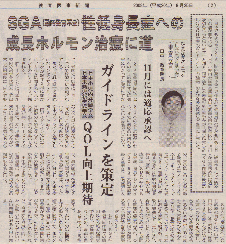 教育医事新聞