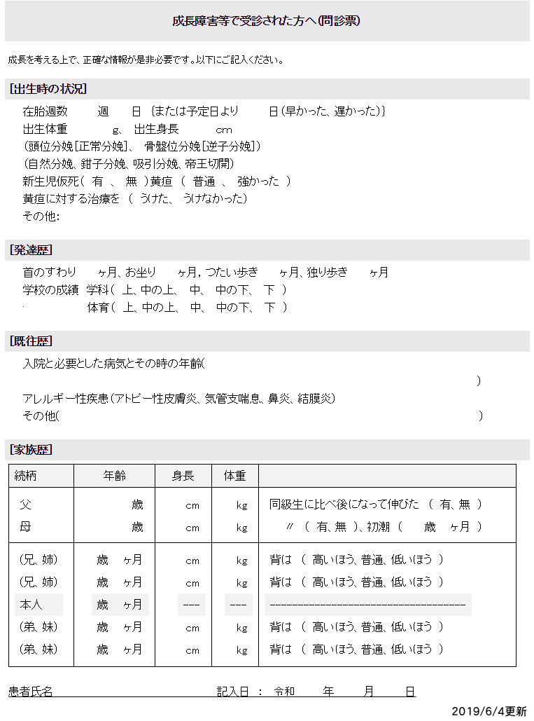 問診票