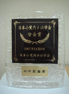学会賞