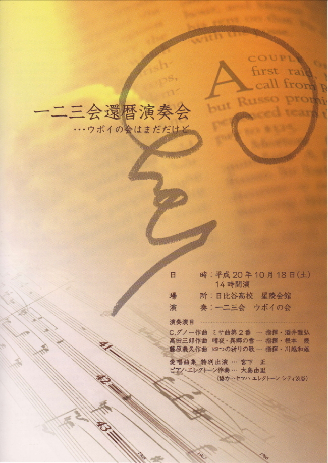 還暦演奏会