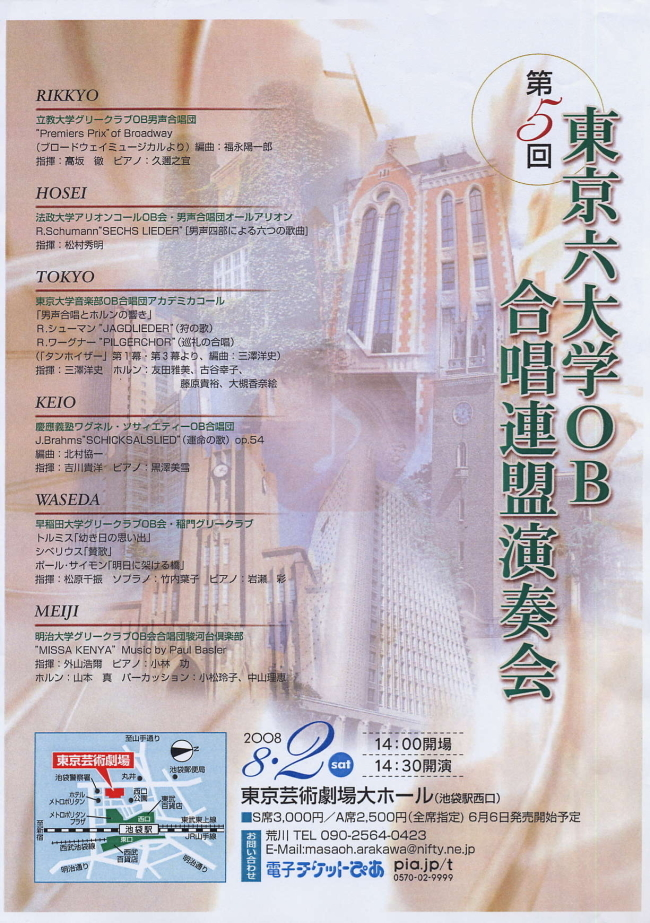 第5回東京六大学OB合唱連盟演奏会