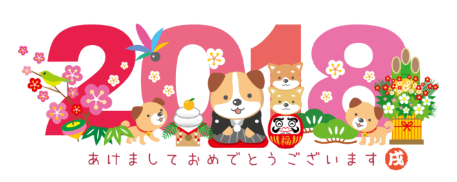 年賀