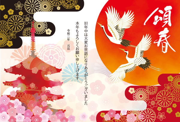 年賀