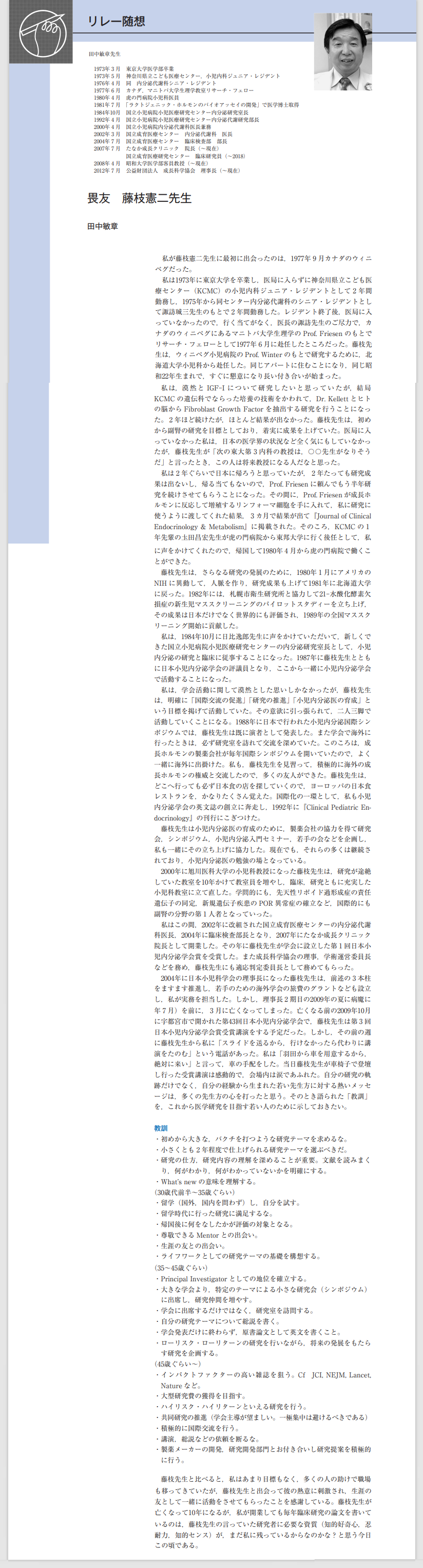 リレー随想