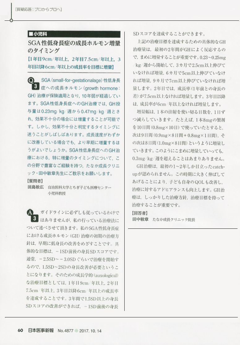 日本医事新報