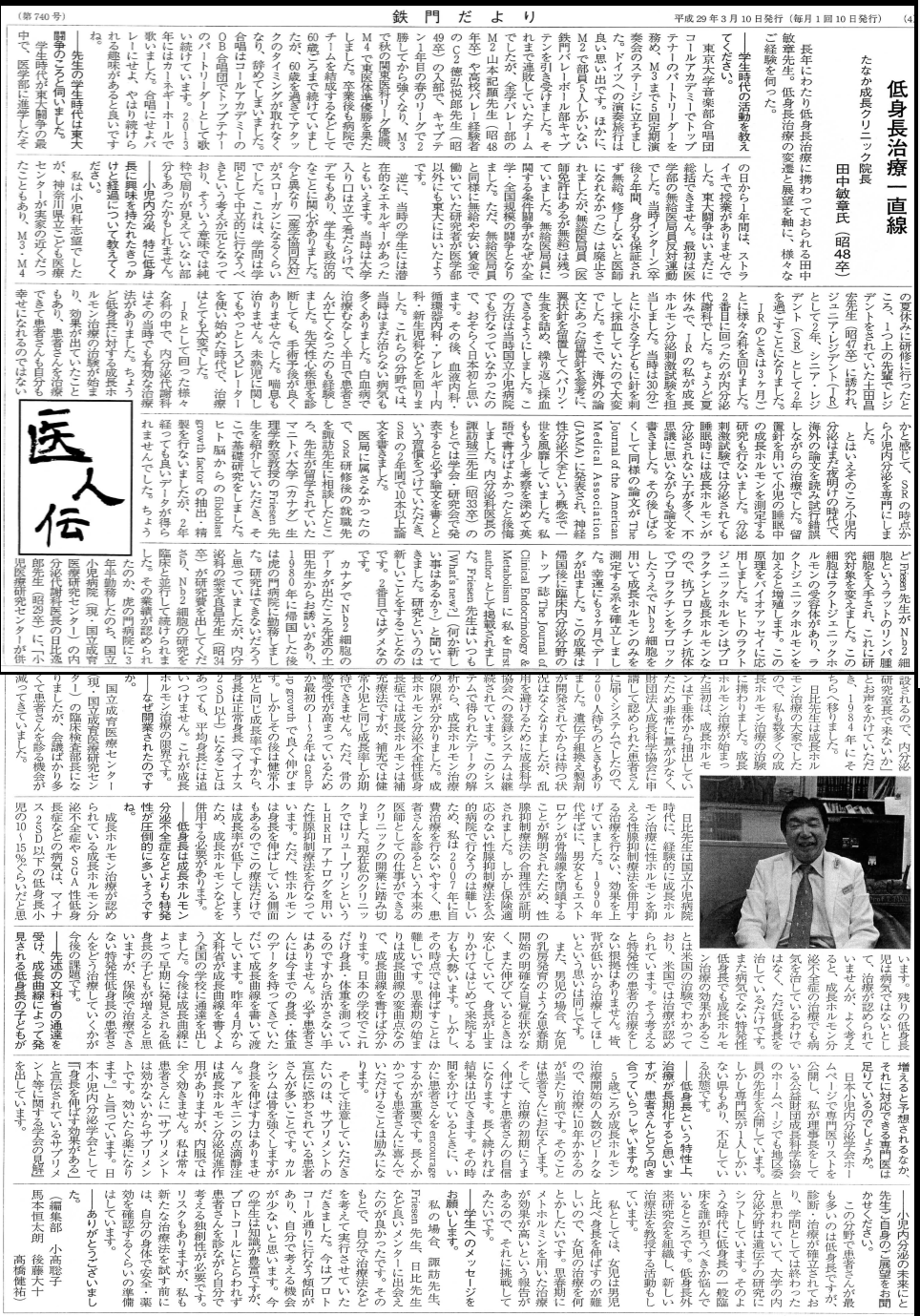 鉄門だより