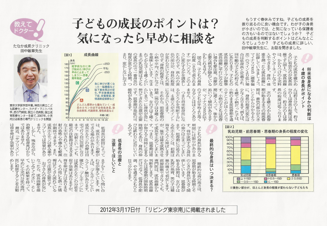 リビング東京南