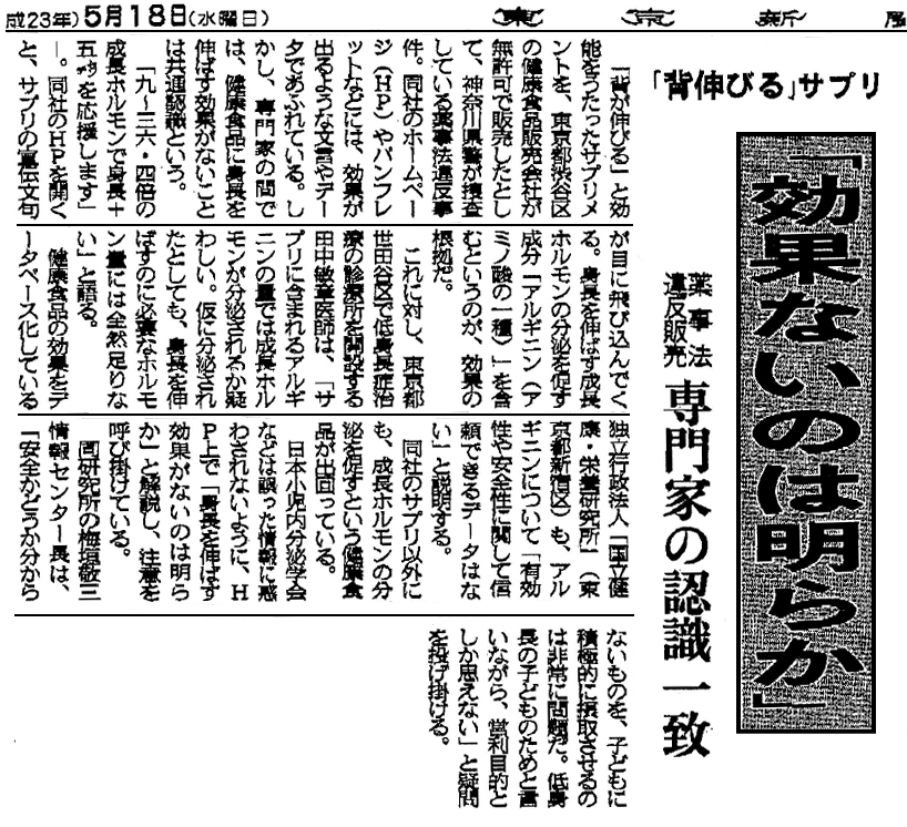 東京新聞
