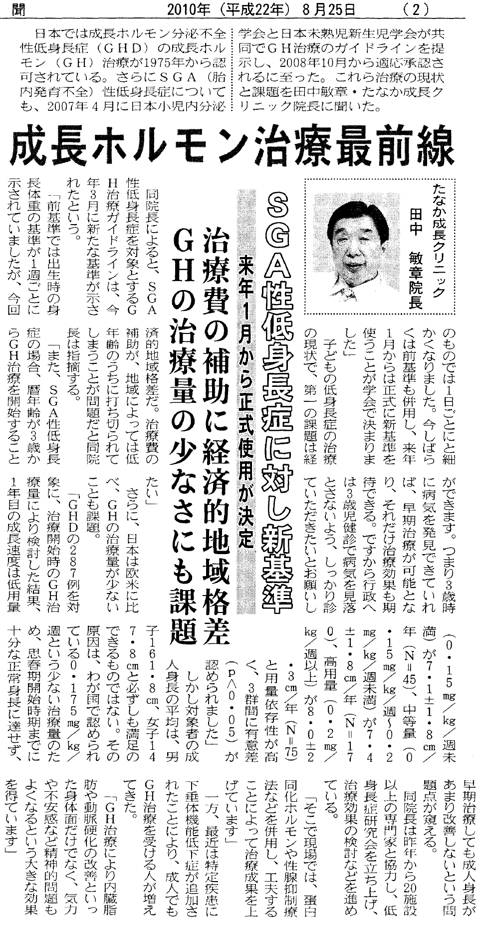 教育医事新聞