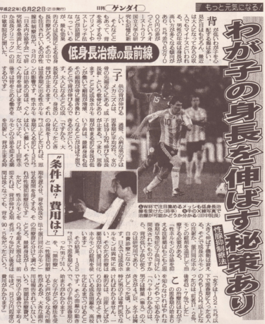 日刊ゲンダイ