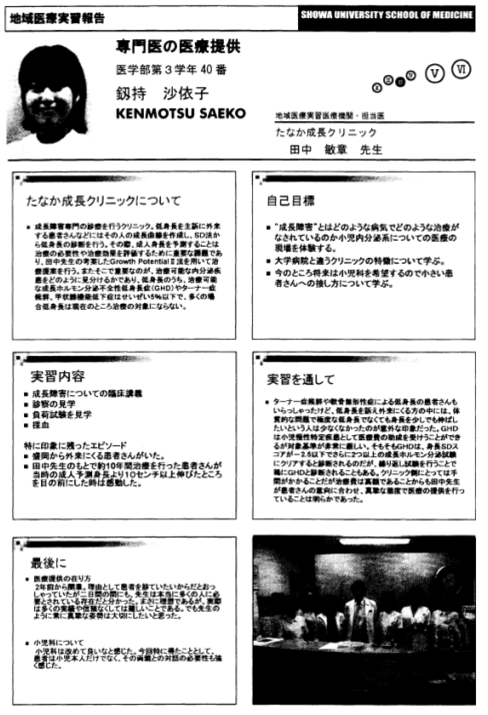 実習報告書