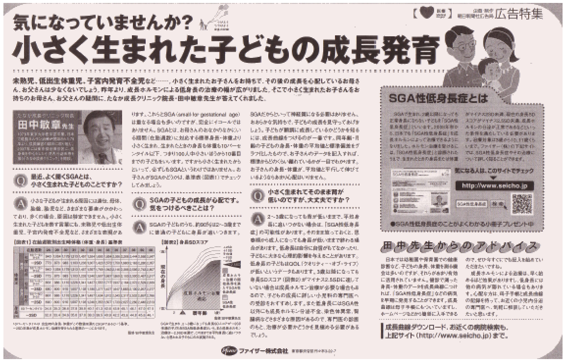 朝日新聞夕刊