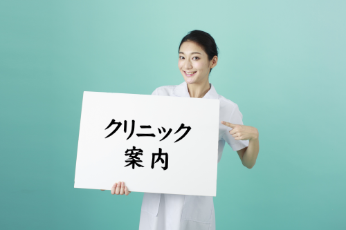 クリニック案内