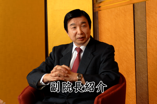 副院長紹介