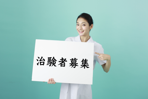 治験者募集