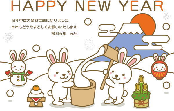 年賀状